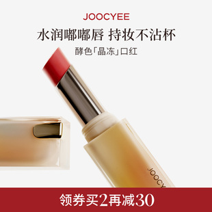 Joocyee酵色晶冻口红镜面水光不沾杯滋润唇冻唇膏514唇釉显白口红