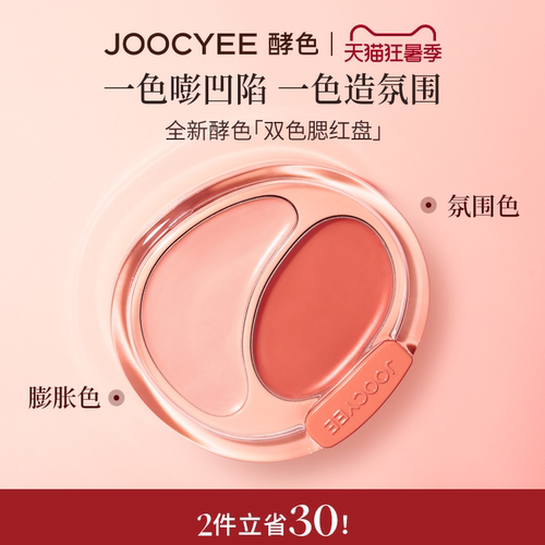 酵色双色腮红膏韩女水光肌