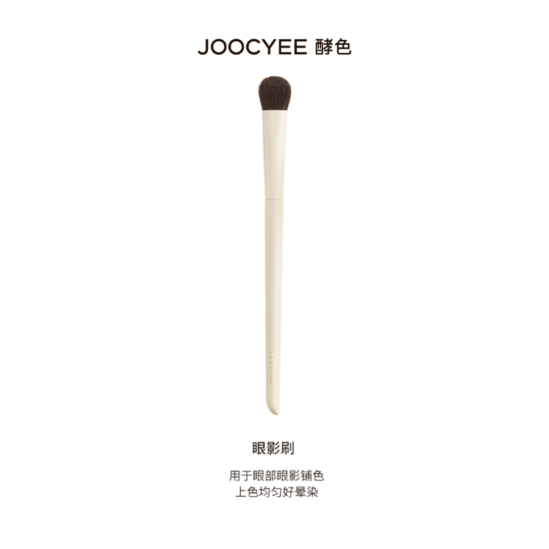 【顺手买一件】Joocyee酵色眼影晕染刷 不参与全店满赠