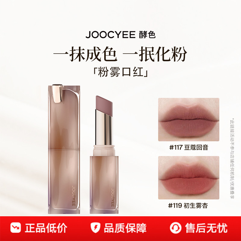 酵色粉雾口红哑光雾面图片
