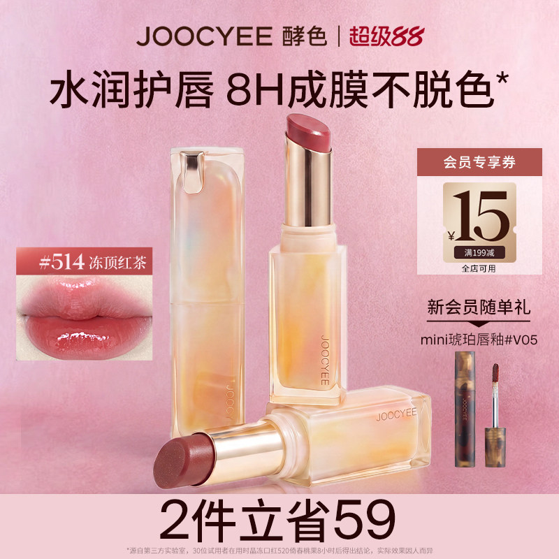 酵色唇冻持妆成膜镜面图片