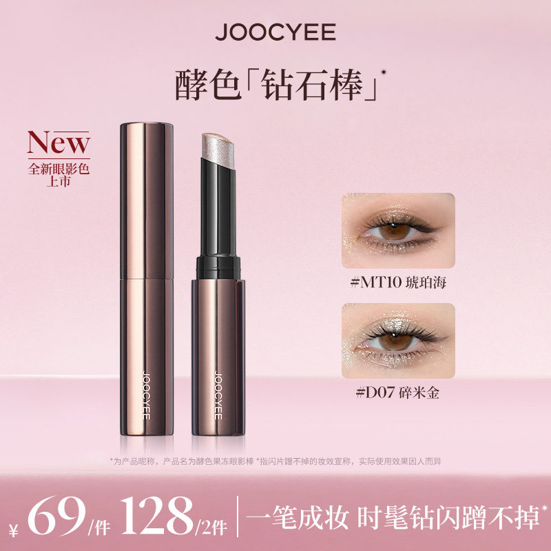 酵色钻石高光棒眼影棒图片