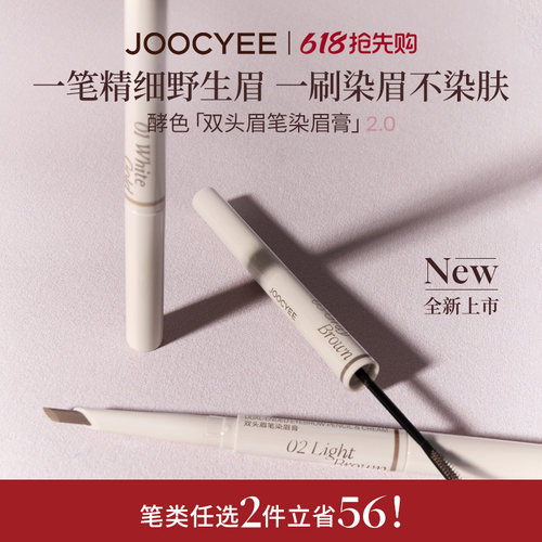 酵色双头眉笔染眉膏浅棕