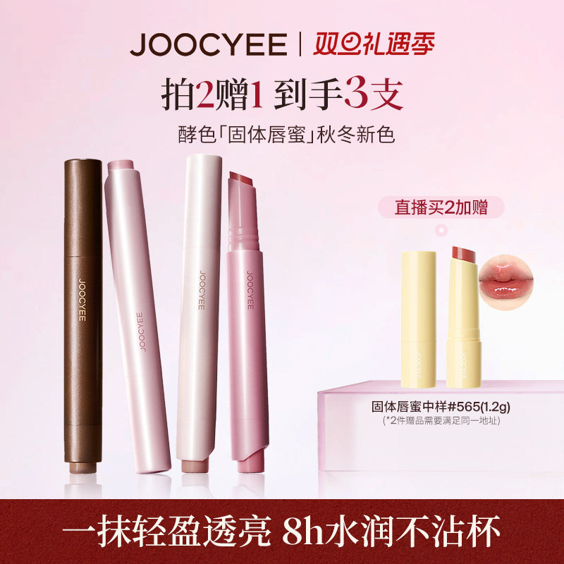 酵色固体唇蜜时髦水光棕