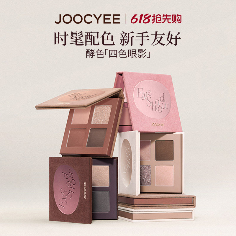 JOOCYEE酵色四色眼影盘大地色日常彩妆修容淡妆腮红烟熏裸色沙丘