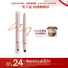 618抢先购 Joocyee酵色双头唇线笔勾勒唇形持久裸色丰唇饱满