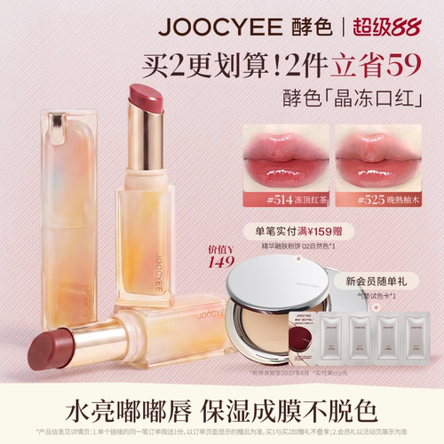 酵色唇冻持妆成膜镜面