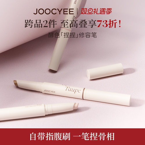 JOOCYEE酵色捏捏修容笔阴影鼻影发际线高光一体提亮笔 - 封面