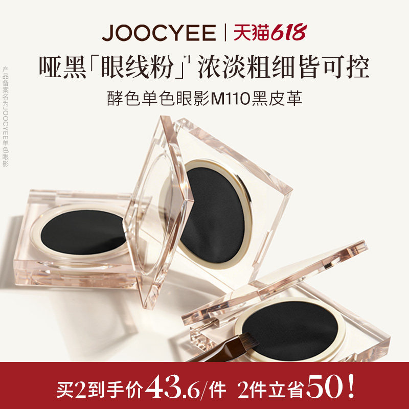 酵色单色眼影盘爆闪哑高光提亮画眼线博主同款黑皮革