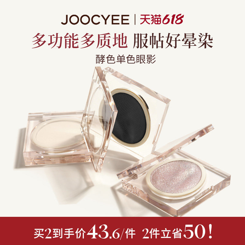 酵色单色眼影爆闪提亮珠光哑光