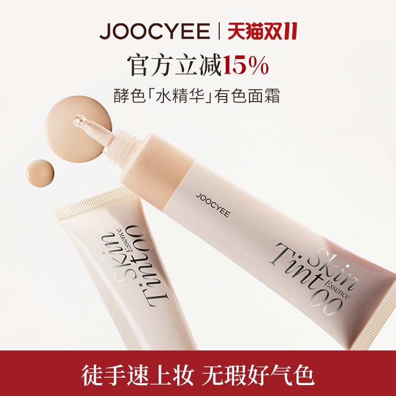 酵色有色面霜素颜霜水精华妆前