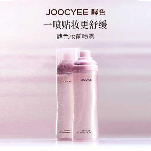 酵色妆前面霜喷雾补水保湿