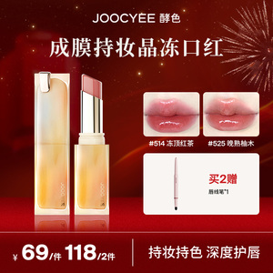 joocyee酵色晶冻口红酵色