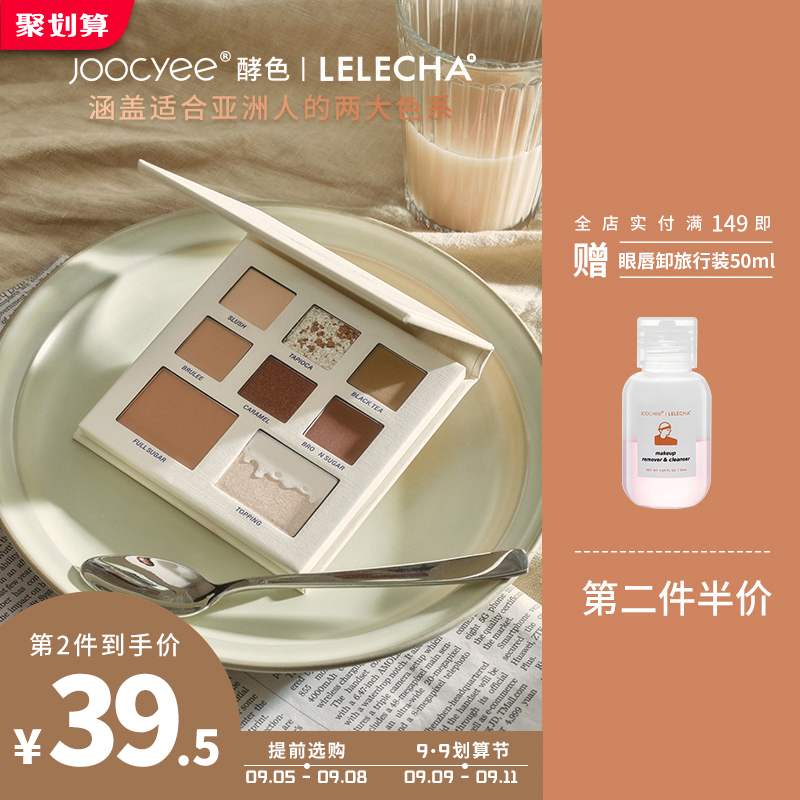 JC/Joocyee酵色奶茶八色综合彩妆眼影盘全能亮片乐乐茶焦糖紫芋盘