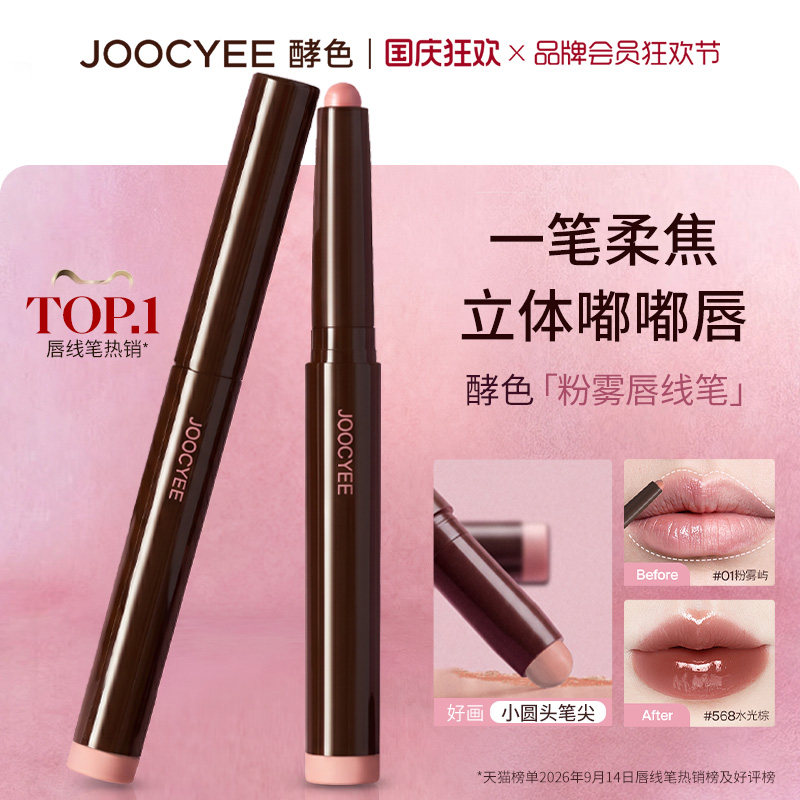 一笔三用JOOCYEE酵色唇线笔卧蚕笔多用粗头裸色哑光口红01粉雾纱