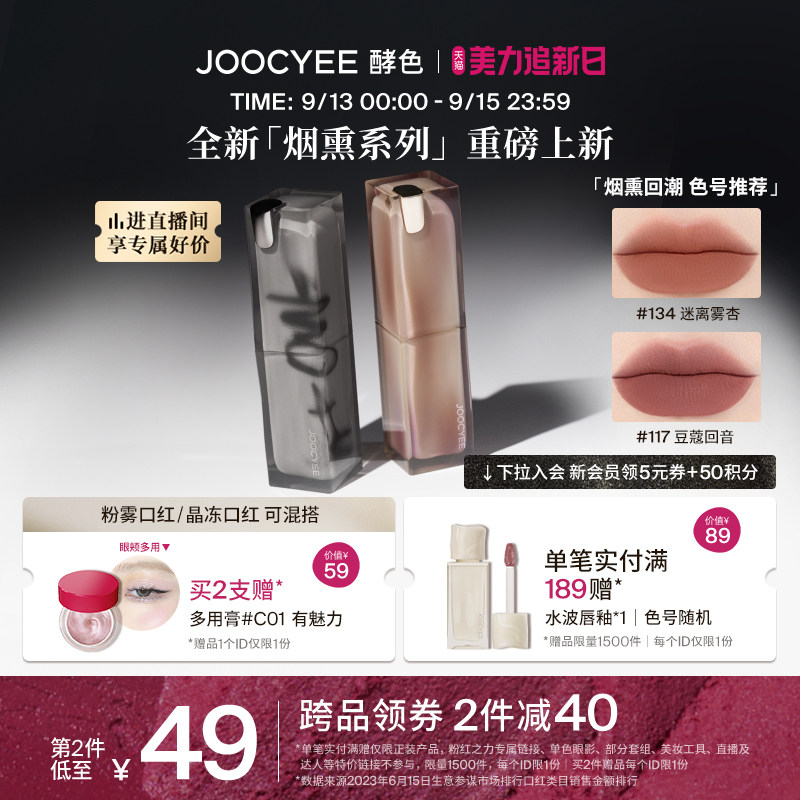 【重磅新品】Joocyee酵色粉雾口红烟熏系列哑光显白不易沾杯大牌怎么看?