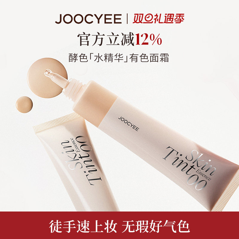 酵色有色面霜素颜霜水精华妆前