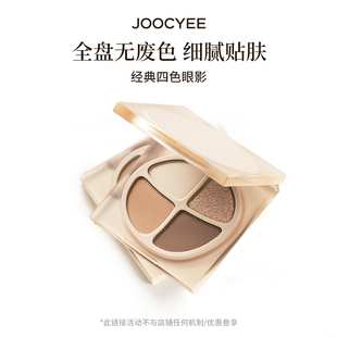 【U先】JOOCYEE酵色四色眼影爆闪珠光蜜粉化妆新手一盘眼ZB