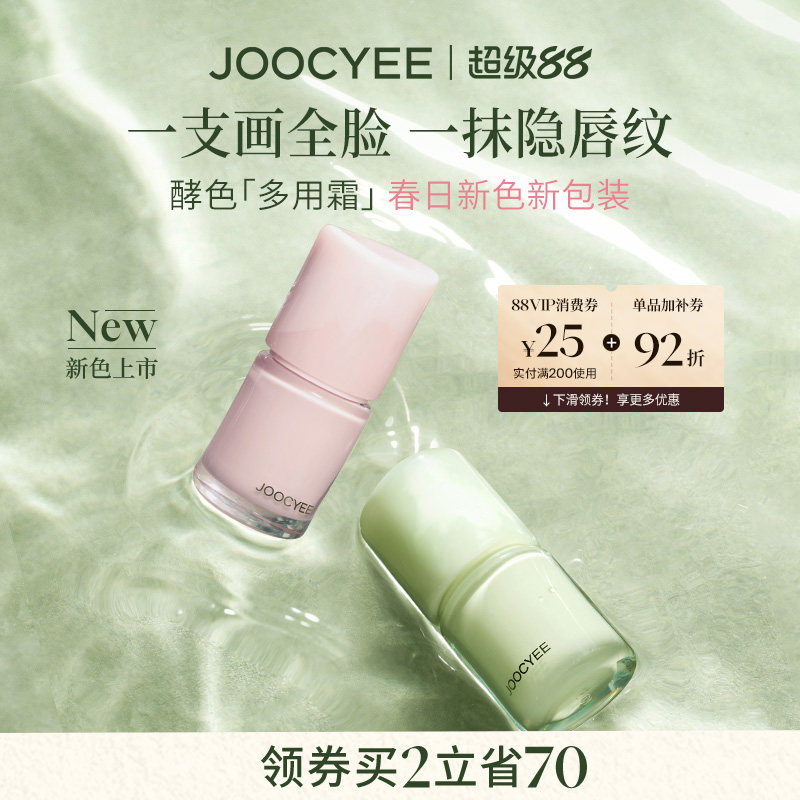 [春日新色]酵色多用霜哑光雾面氛围感裸色C21口红唇釉唇泥腮红C33