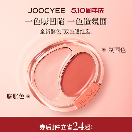 酵色双色腮红膏韩女水光肌
