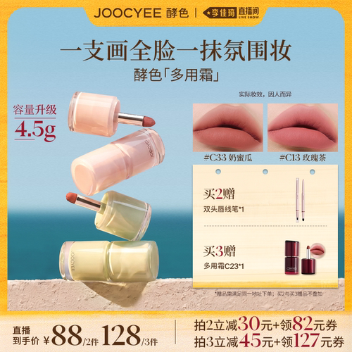 【李佳琦直播间专场】酵色多用霜唇泥哑光雾面氛围唇釉口红腮红ZB