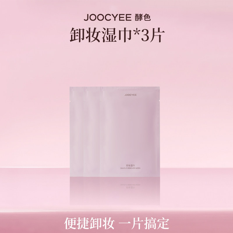 JOOCYEE酵色卸妆湿巾*3片彩妆棉片卸妆巾清洁便捷旅行片装