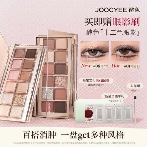 酵色十二色眼影盘综合盘