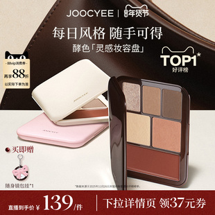 【年货节达人直播间】酵色灵感妆容盘多用综合盘腮红膏口红眼影