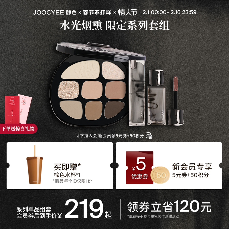 joocyee酵色水波镜面唇釉四色礼盒