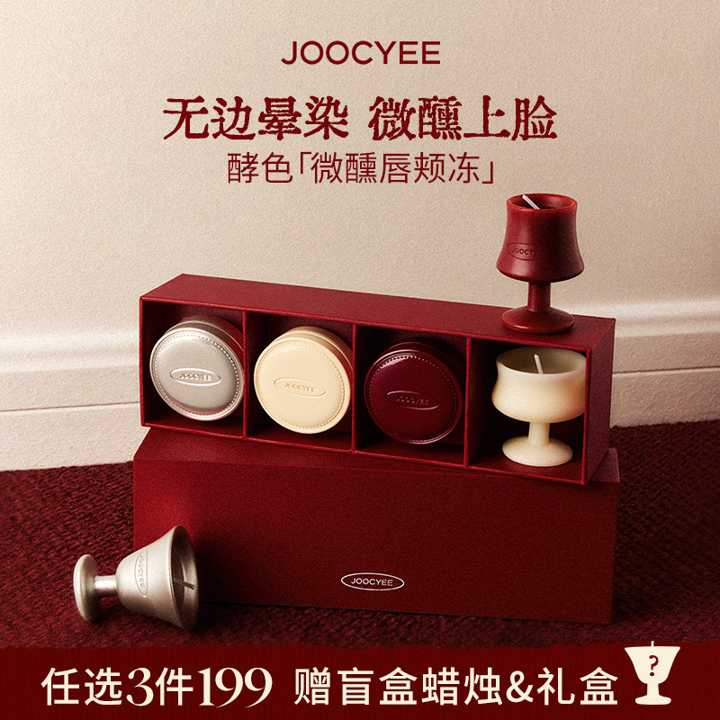 【圣诞礼物】酵色正好微醺唇颊冻多用膏腮红膏水光口红圣诞限定