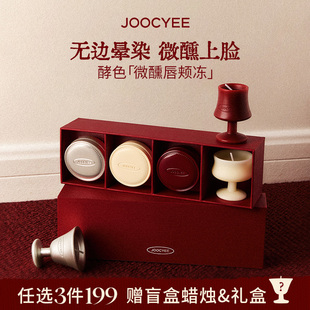 【拍3】酵色正好微醺唇颊冻圣诞限定款