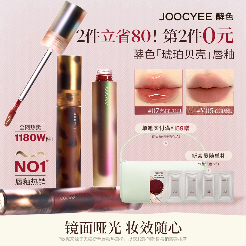 酵色唇釉唇泥琥珀贝壳镜面水光哑光雾面唇彩口红唇膏女官方旗舰店