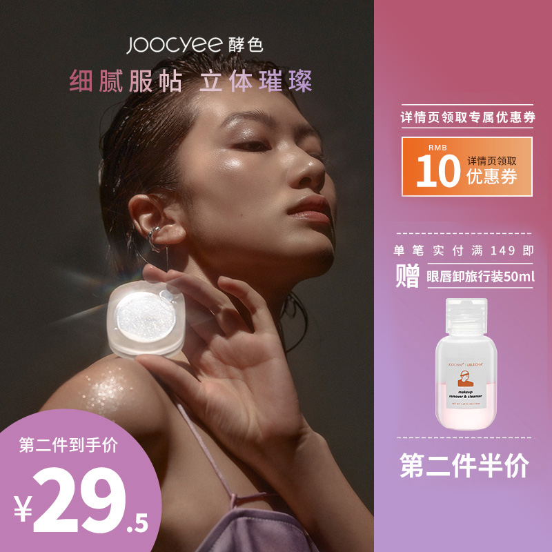 JC/Joocyee酵色钻石高光修容盘神仙高光膏闪粉鼻影脸部身体提亮01