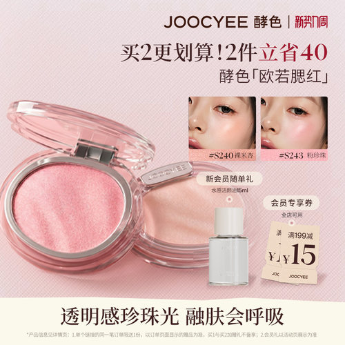 酵色欧若腮红珍珠缎光新色