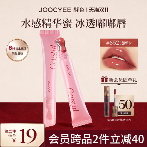 酵色冰透唇蜜唇釉水光唇油