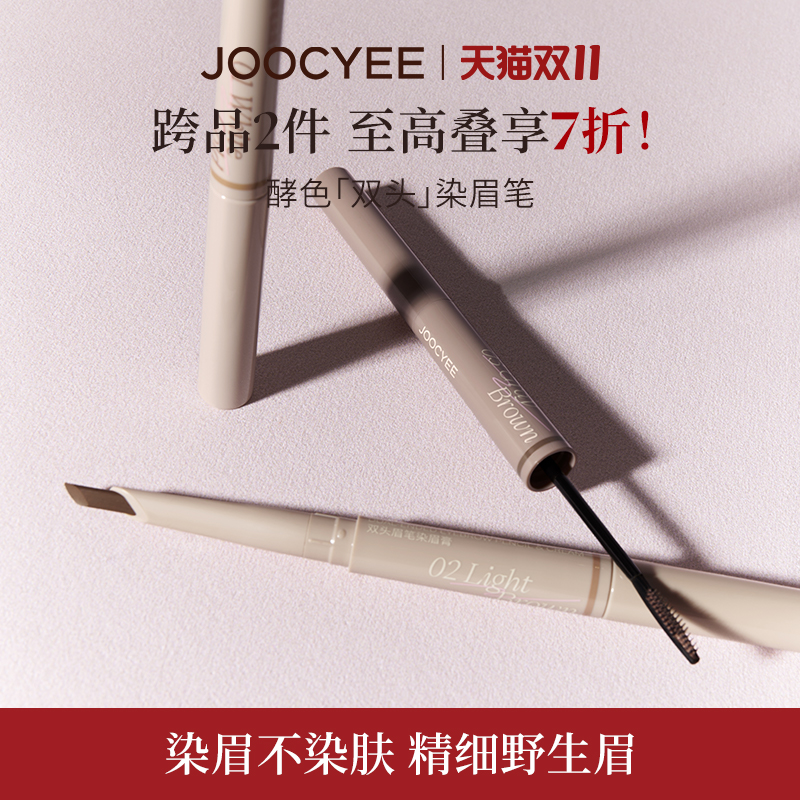 JOOCYEE酵色双头染眉笔浅棕防水