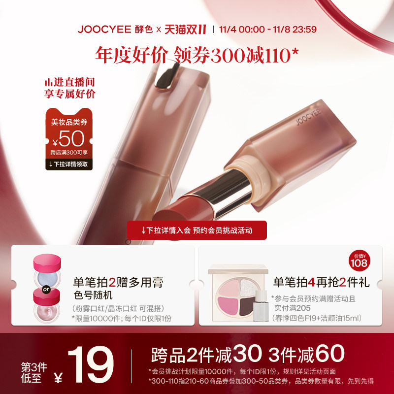 【双11抢购】Joocyee酵色粉雾口红烟熏系列哑光不易沾杯美拉德女怎么样,好用不?
