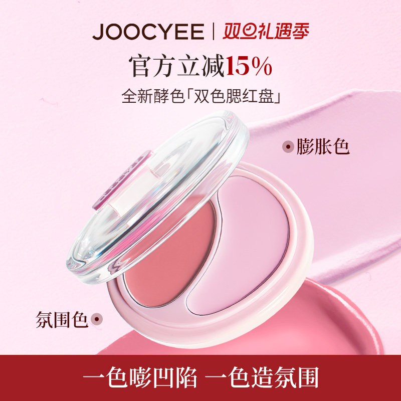 酵色双色腮红膏韩女水光肌
