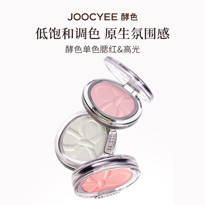 JOOCYEE酵色单色腮红高光哑光啫喱氛围感粉色淡妆贴肤清透显色图片
