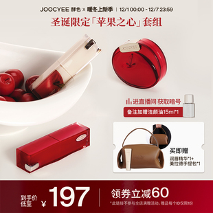 【圣诞礼物】Joocyee酵色苹果限定套装口红腮红晶冻彩妆套装新品