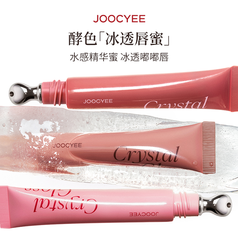 Joocyee酵色冰透唇蜜镜面水光保湿滋润嘟嘟唇精华蜜冰感唇釉口红