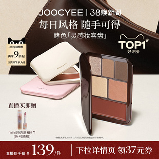 【38大促现货立抢!】酵色灵感妆容盘多用综合盘腮红眼影达人直播