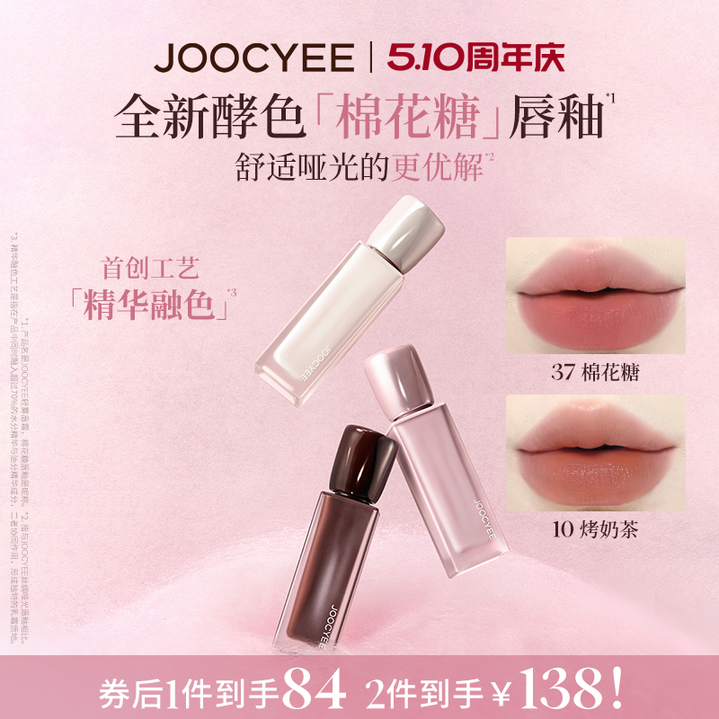 JOOCYEE酵色棉花糖唇釉轻雾唇霜哑光雾面滋润轻薄裸色37唇泥口红