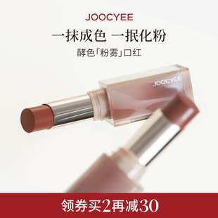 Joocyee酵色粉雾口红唇膏哑光雾面素颜淡妆豆沙色裸色系口红唇釉