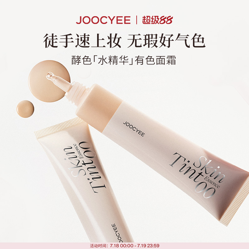 酵色有色面霜素颜霜水精华妆前