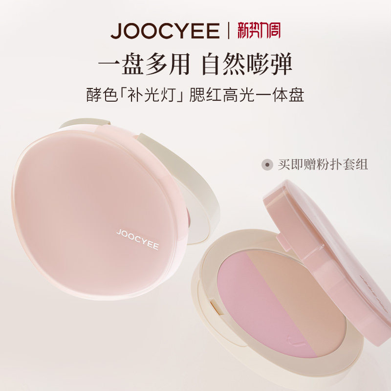 JOOCYEE酵色补光粉饼腮红高光一体盘修容提亮膨胀色
