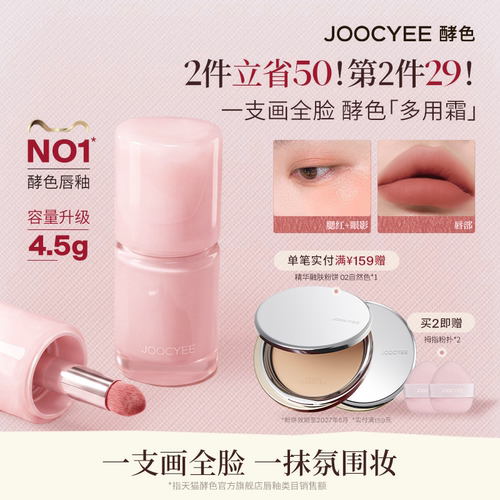 酵色多用霜哑光口红唇釉唇泥