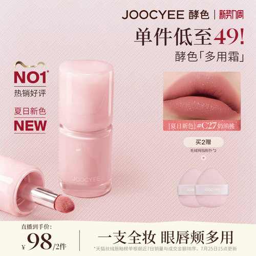 酵色多用霜唇颊多用唇釉唇泥