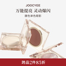 JOOCYEE酵色单色眼影盘哑光提亮黑色爆闪彩色高光烟熏显色淡颜