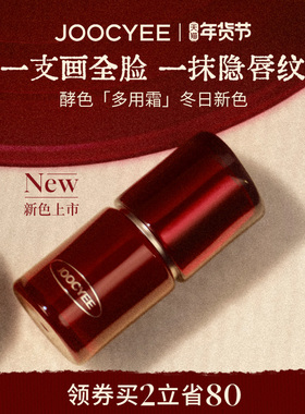 【冬日上新】酵色多用霜唇泥腮红哑光滋润雾面氛围感C21唇釉口红